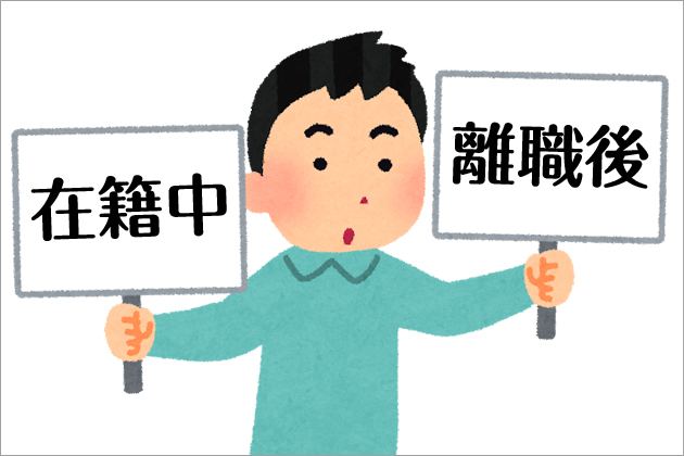転職は在籍中・離職後どちらが有利なのかを解説